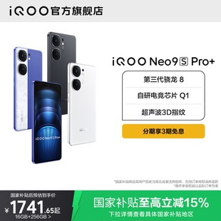 iQOO 官網5g學生游戲neo9 vivo 新品 手機第三代驍龍8官方旗艦店正品 Pro 國家補貼立減15% Neo9S