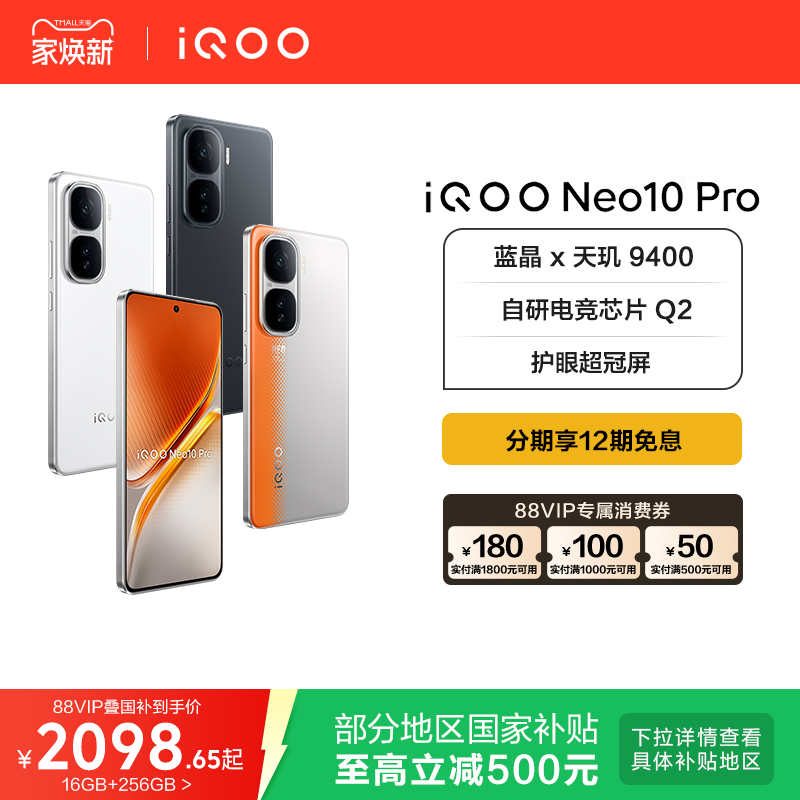 【国家补贴至高省500元】vivo iQOO Neo10 Pro天玑9400智能游戏电竞手机官方旗舰店官网正品neo10pro