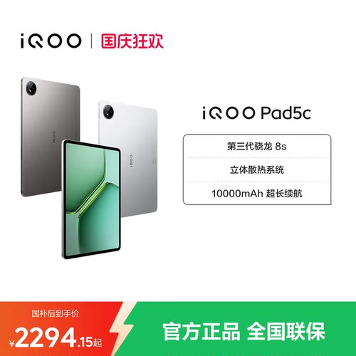 国补vivoiQOOPad5c骁龙平板