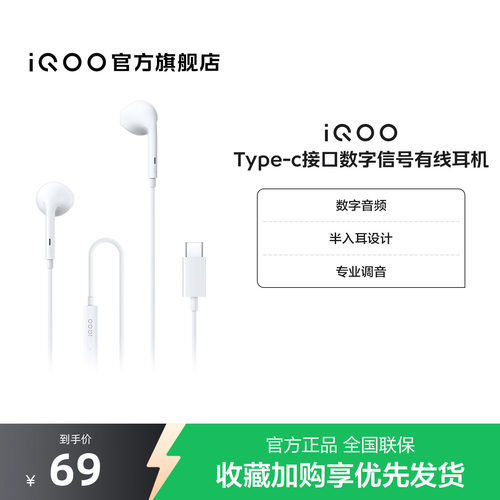 iQOO Type-c接口数字信号有线耳机