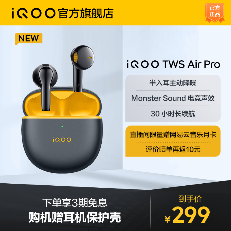 【享3期免息】iQOO TWS Air Pro新品无线蓝牙降噪耳机vivo iqoo怎么看?