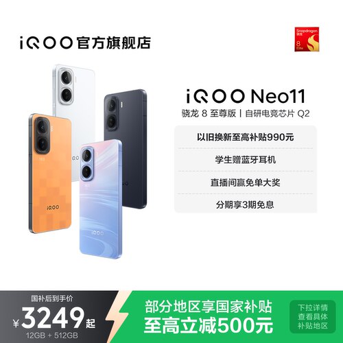 【享15%国补】vivo iQOO Neo11新品骁龙8至尊版长续航国补手机iQOO官方旗舰店官网正品游戏手机