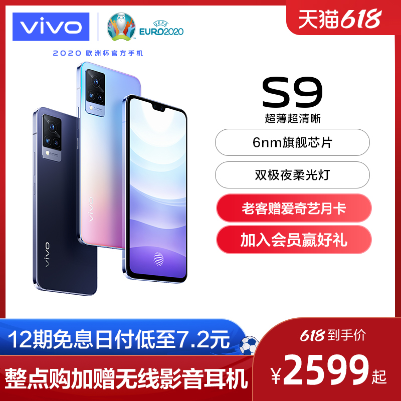 µ߼100vivo S9 5G¿ֻǰó6nm콢оƬvivoֻٷ콢Ʒ ѧvivos9