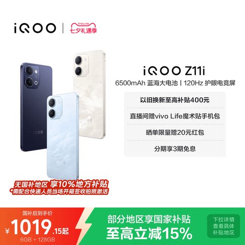 【10%政府补贴当面激活】vivo iQOO Z11i新品上市国家补贴大电池手机iQOO官方旗舰店官网大内存Z11系列新机