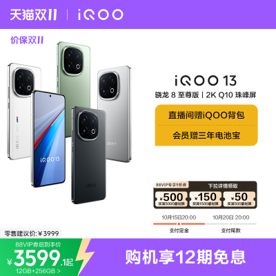 【88VIP付尾款享9折】vivo iQOO 13新品骁龙8至尊版长续航学生游戏iQOO手机官方旗舰店官网iqoo13正品