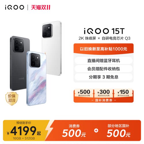 2K珠峰屏 | 电竞芯片Q3 | 天玑9500 Monster