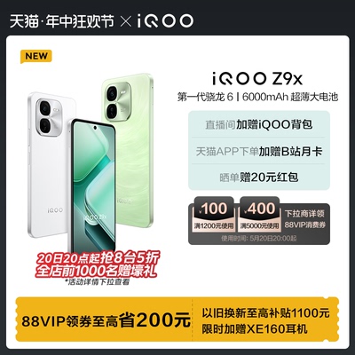 iQOOZ9x新款手机大电池