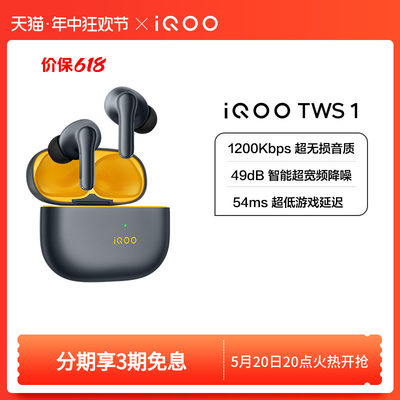 iQOOTWS1无线蓝牙运动耳机