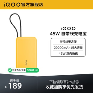 iQOO自带线充电宝20000毫安45W可上飞机大容量快充移动电源便携正品 3C认证