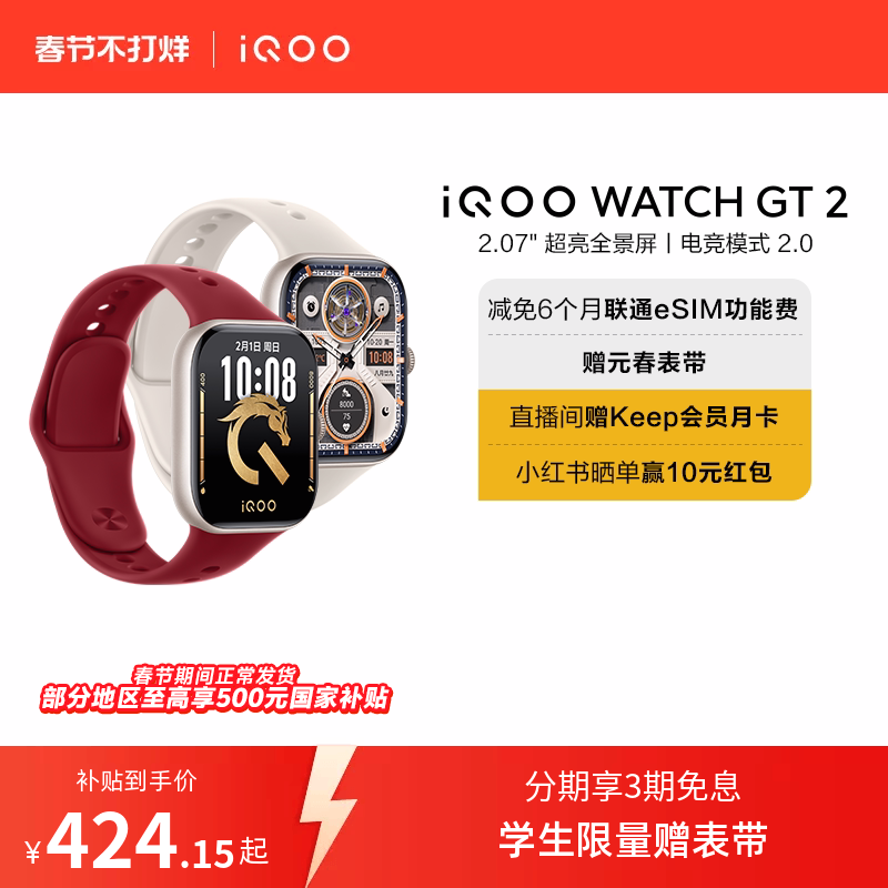 【直播间抢红包 国补至高15%】vivo iQOO WATCH GT 2智能手表新款官方正品运动心率AI手表