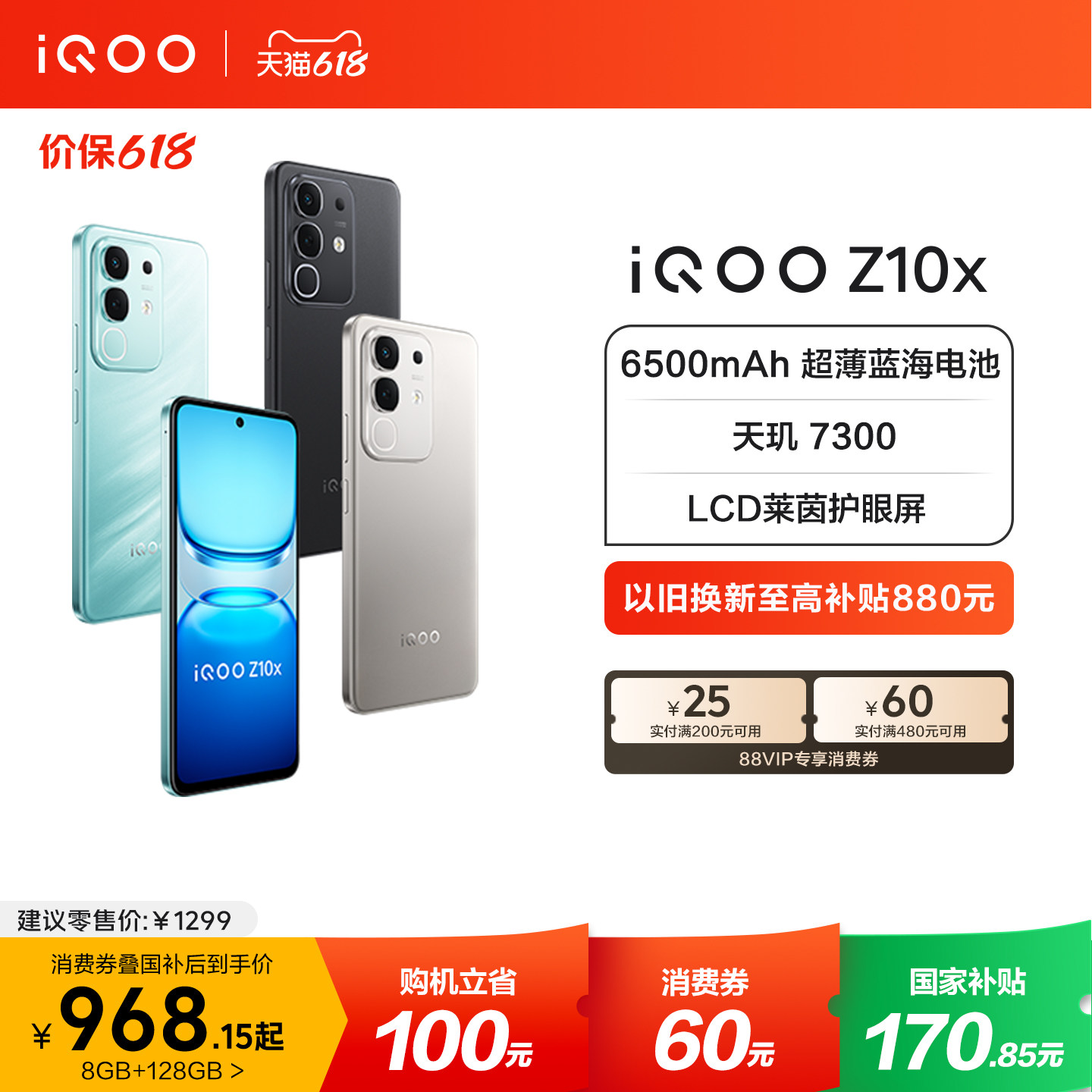 【享15%国家补贴】vivo iQOO Z10x官网正品新款大电池iQOO官方旗舰店国家补贴大内存手机入口学生智能