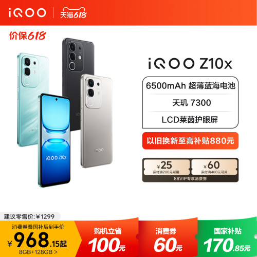 【享15%国家补贴】vivo iQOO Z10x官网正品新款大电池iQOO官方旗舰店国家补贴大内存手机入口学生智能