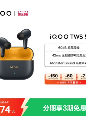 【淘金币抵大额】vivo iQOO TWS 5蓝牙降噪耳机电竞新品tws2