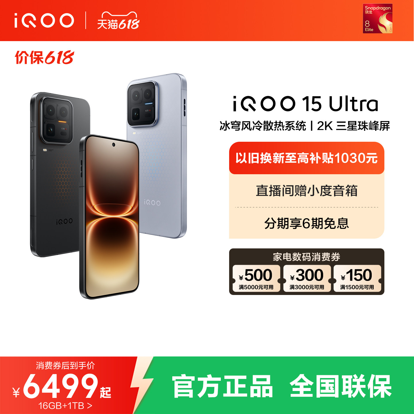 【国补至高500元】vivo iQOO 15 Ultra旗舰新品性能电竞游戏大内存手机iQOO官方旗舰店正品15ultra