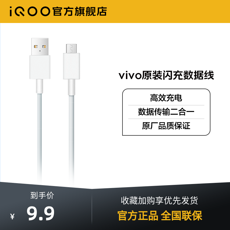 【官方正品】vivo iQOO原装超快闪充数据线充电线usb type c安卓手机原装正品