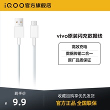 【官方正品】vivo iQOO原装超快闪充数据线充电线usb type c安卓手机原装正品