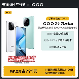 骁龙学生游戏AI护眼手机iQOO官方旗舰店官网正品 iQOO vivo 新机iQOO 20日20点抢5折 Turbo新款