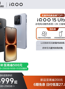 【国补至高省500元】vivo iQOO 15 Ultra旗舰新品上市性能电竞游戏手机iQOO官方旗舰店官网正品iqoo15ultra