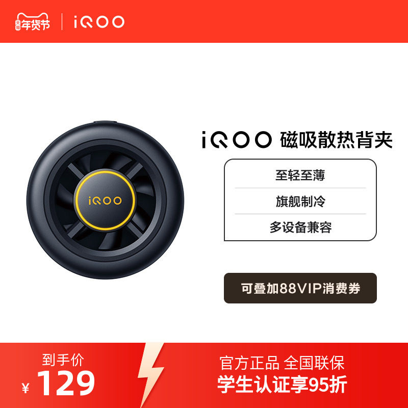 【新品上市】iQOO磁吸散热背夹手机电竞散热器游戏降温冷却吃鸡王者英雄联盟直播专用,3C数码配件,手机散热器,淘宝优惠券,粉丝福利购,淘宝优惠卷