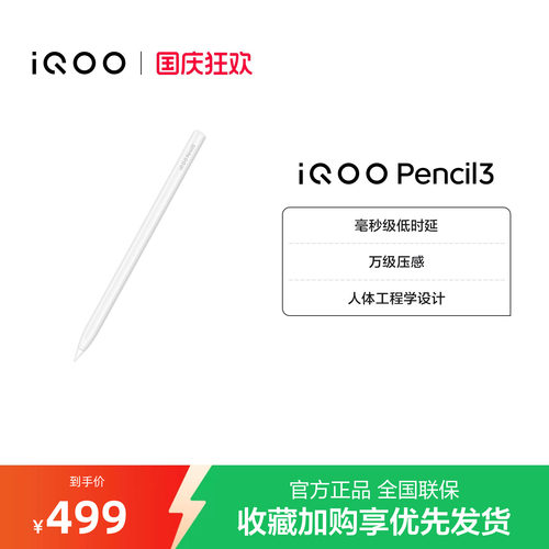 【新品】iQOO Pencil3触控笔新品手写笔适配 iQOO Pad5 Pro& iQOO Pad5