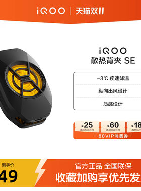 iQOO散热背夹 SE手机散热器降温神器学生新品官网电竞游戏直播专用配件