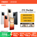 iQOO vivo Z10 Turbo正品 大电池大内存iQOO官方旗舰店国家补贴学生智能手机 新款 国家补贴立省15%
