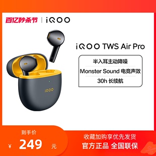 Air Pro新品 TWS iQOO 无线蓝牙降噪耳机vivo