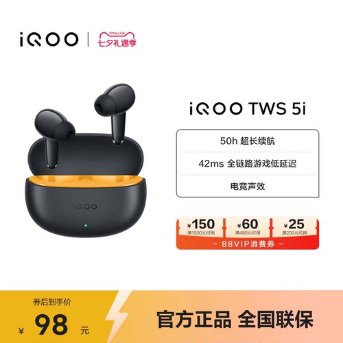 【新品上市】vivo iQOO TWS 5i真无线蓝牙降噪耳机新款tws5i