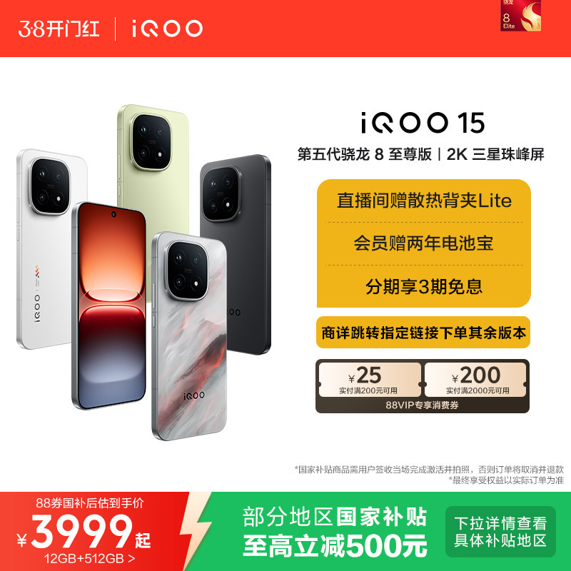 ����15%������vivo iQOO 15��Ʒ���������8�����2K������������Ϸ�ֻ�iQOO�ٷ��콢�������Ʒvivoiqoo15