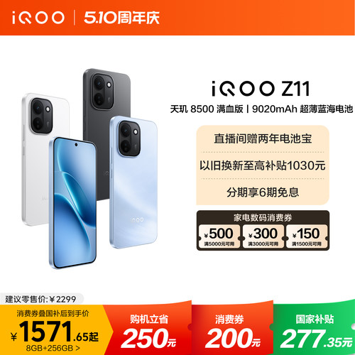 vivoiQOOZ11新品享15%国补