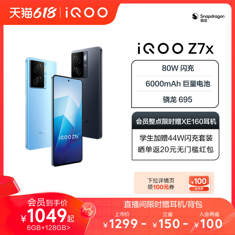【整点限时赠耳机/背包】vivo iQOO Z7x长续航手机80W闪充大电池学生大内存千元机iQOO官网旗舰店官方vivoiq
