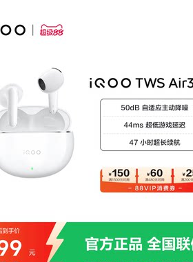 【淘金币抵大额】vivo iQOO TWS Air3 Pro半入耳智能降噪蓝牙耳机