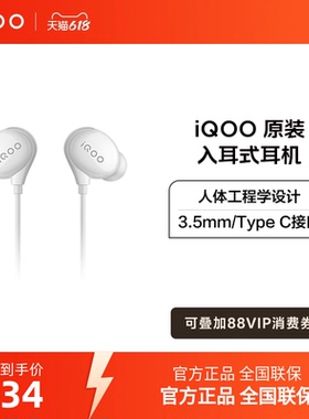 iQOO原装入耳式耳机3.5mm/Type C接口官方原装正品