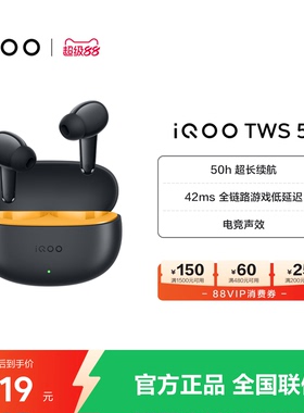 【新品上市】vivo iQOO TWS 5i真无线蓝牙降噪耳机新款tws5i