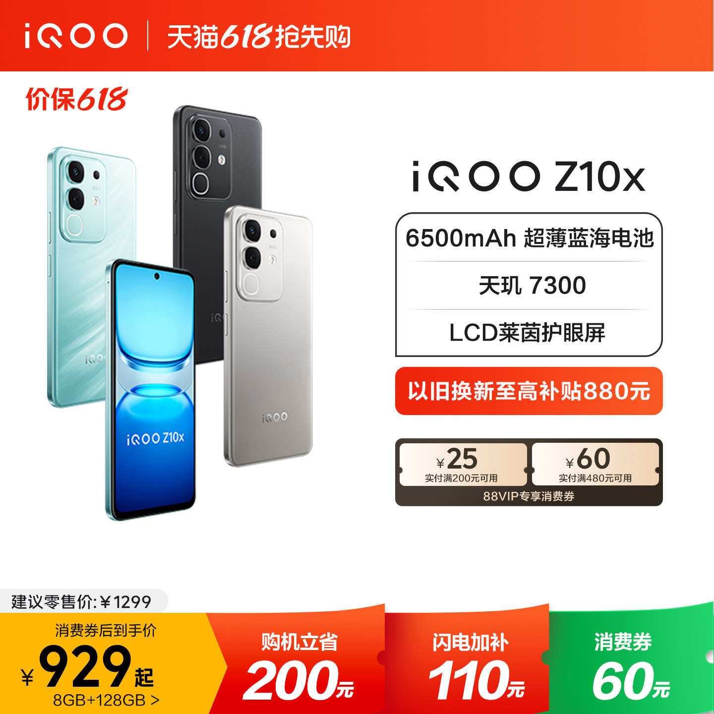 vivo iQOO Z10x新款天玑7300大电池6500mAh长续航正品国补手机学生老年机官方官网正品