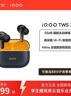 【淘金币抵大额】vivo iQOO TWS 2 真无线蓝牙降噪耳机电竞