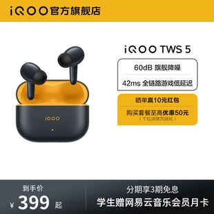 vivo 套餐入会领券 iQOO TWS 蓝牙降噪耳机电竞学生 3期免息