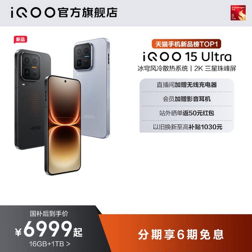 【国补至高省500元】vivo iQOO 15 Ultra旗舰新品性能电竞游戏大内存手机iQOO官方旗舰店官网正品iqoo15ultra