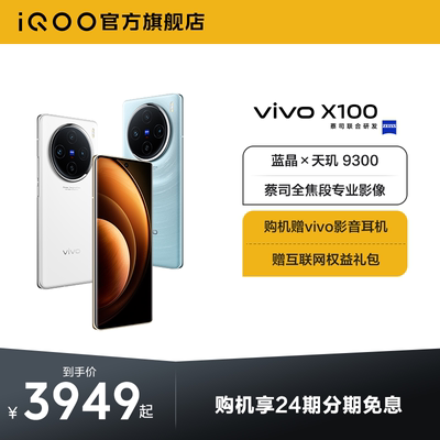 vivoX100旗舰新品拍照手机