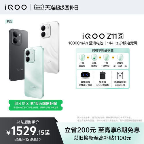 【享15%国家补贴】vivo iQOO Z11S新品上市10000mAh蓝海电池手机iQOO官方旗舰店官网大内存大电池Z11系列正品