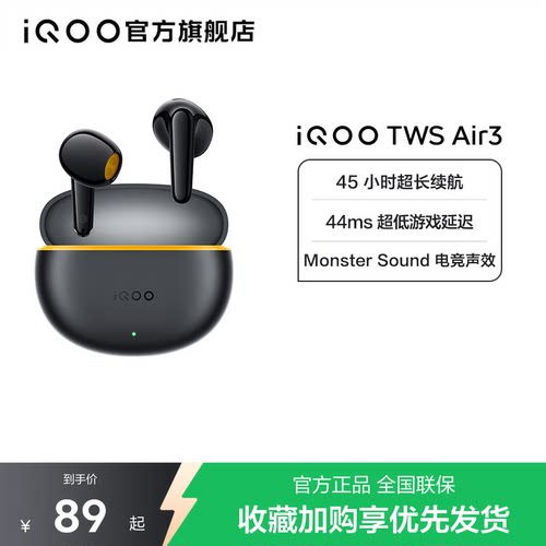 【下拉领淘金币优惠】vivo iQOO TWS Air3蓝牙耳机政府补贴学生