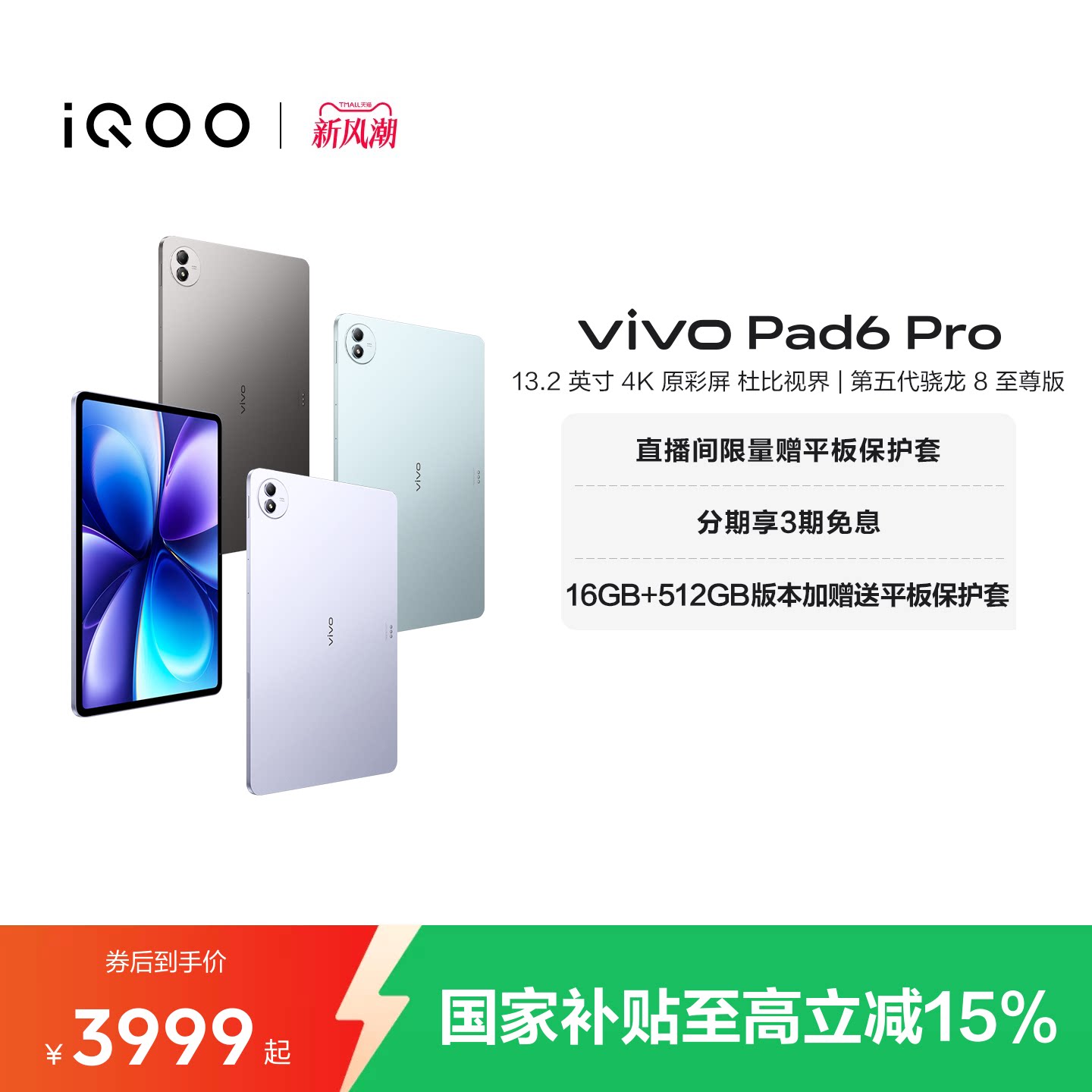 【国补至高优惠500 3期免息】vivo Pad6 Pro平板新款第五代骁龙8至尊版学生好物官方