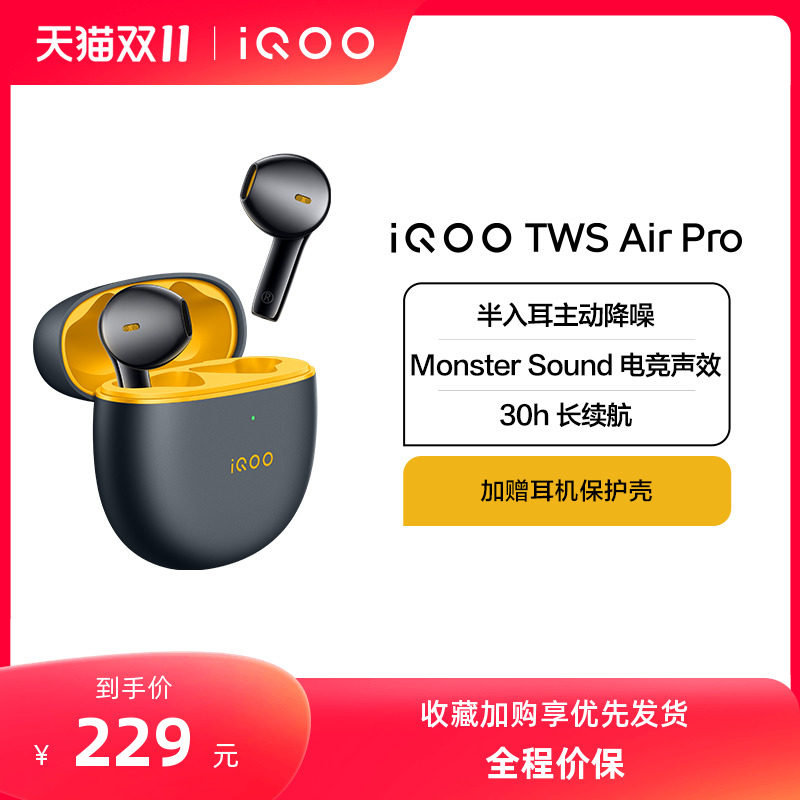 iQOO TWS Air Pro新品无线蓝牙降噪耳机vivo iqoo怎么样,好用不?