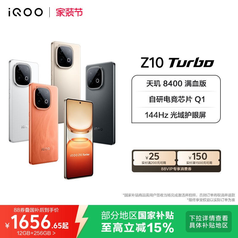 vivo iQOO Z10 Turbo正品新款大电池大内存iQO