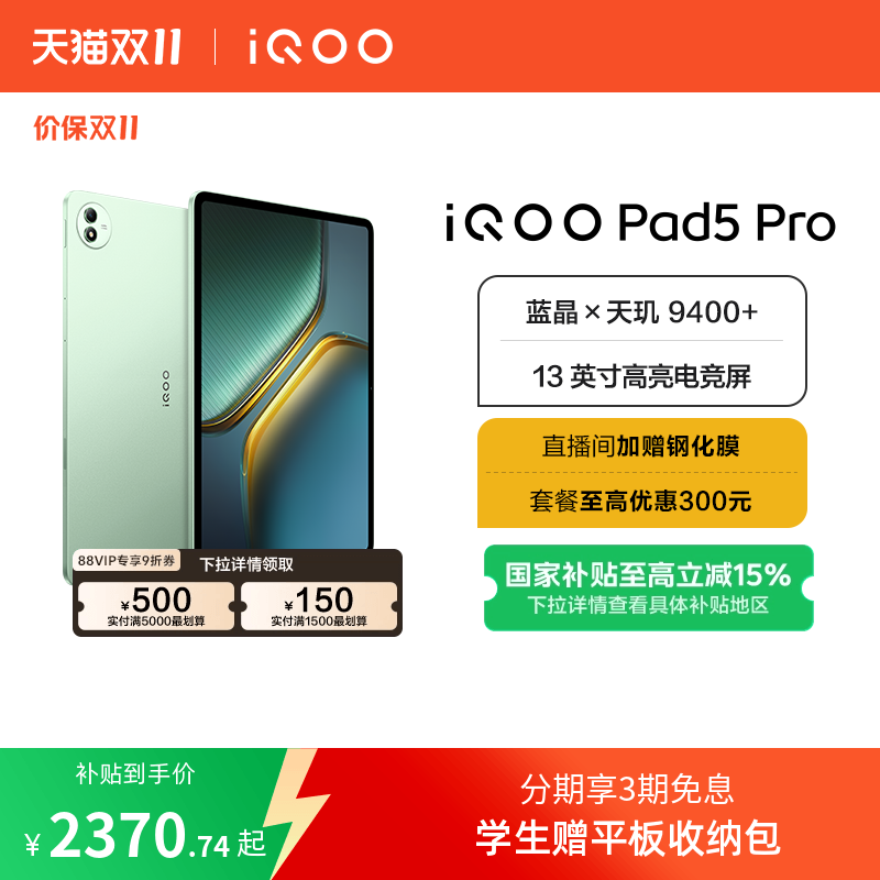 【国补平板 全版本首降100 9折消费券】vivo iQOO Pad5 Pro平板电脑新款天玑9400+学生13英寸电竞游戏
