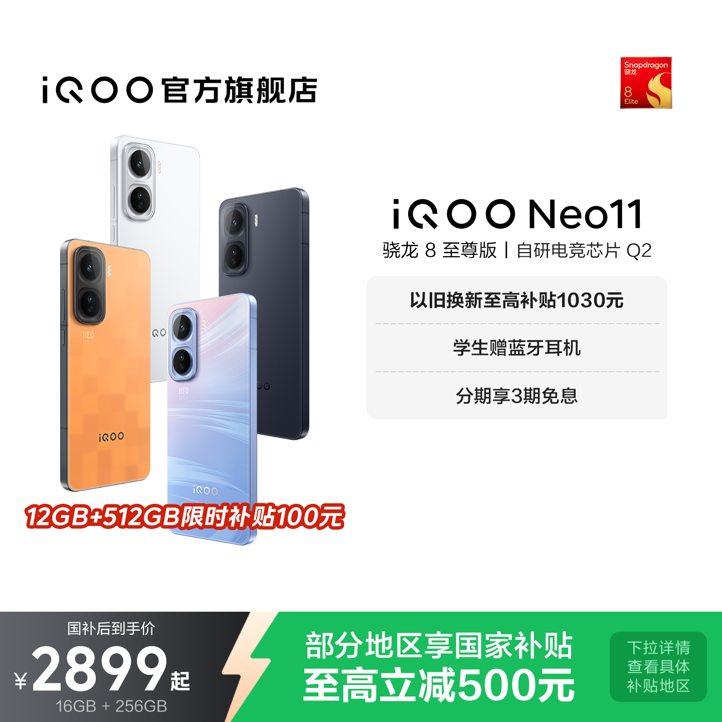【享15%国补】vivo iQOO Neo11新品骁龙8至尊版长