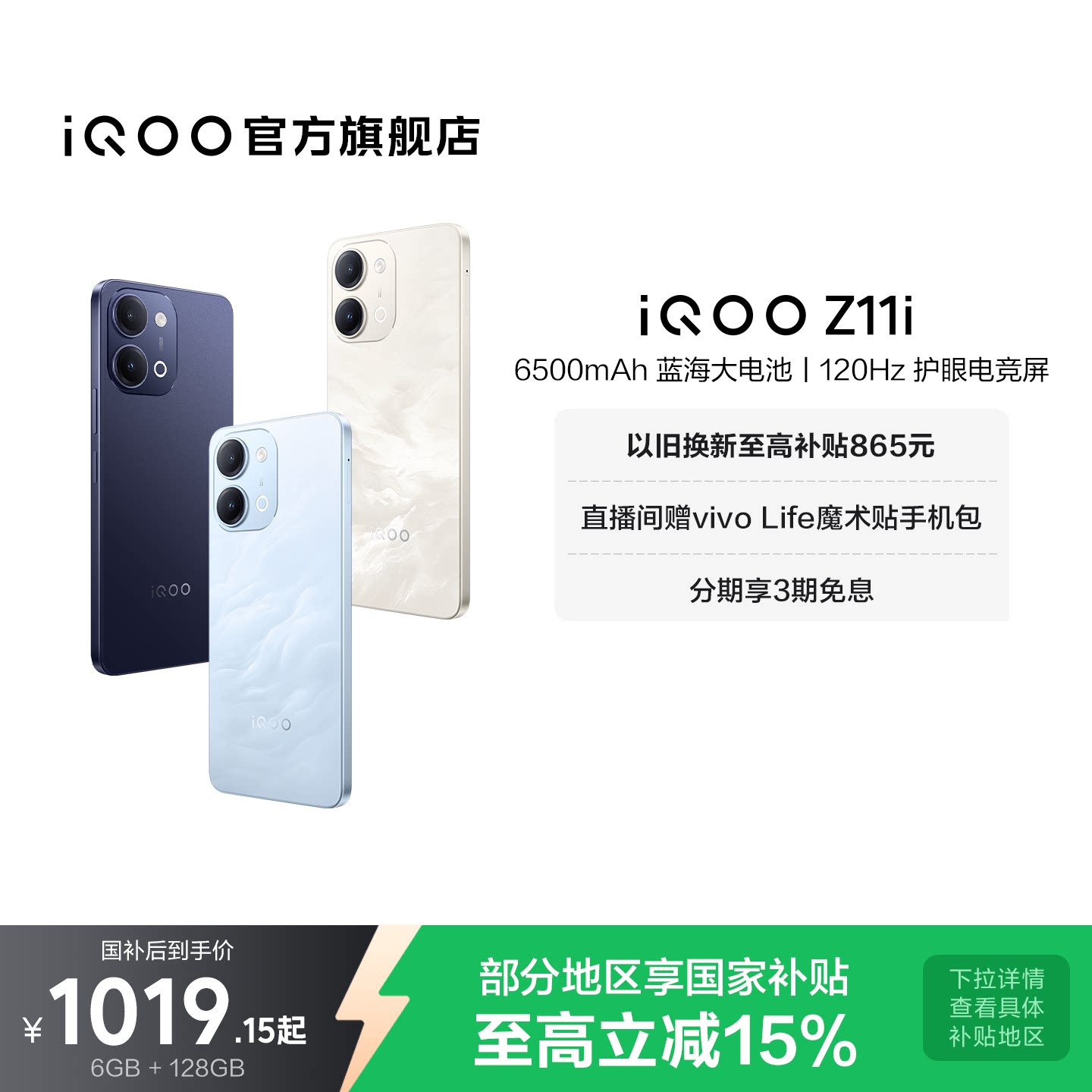 【10%政府补贴】vivo iQOO Z11i新品上市国家补贴大电池手机iQOO官方旗舰店官网大内存Z11系列新机图片