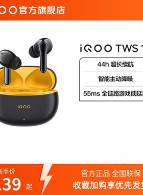 【淘金币抵大额】vivo iQOO TWS 1e无线降噪蓝牙耳机旗舰电竞