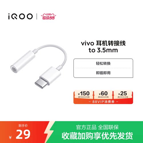 转接线vivoType-Cto3.5mm