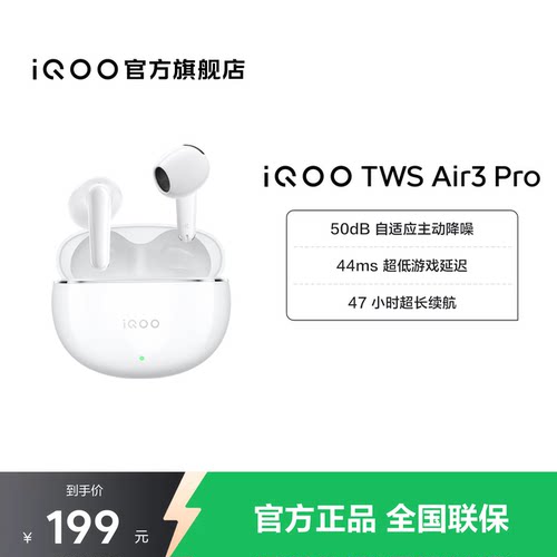 【淘金币抵大额】vivo iQOO TWS Air3 Pro半入耳智能降噪蓝牙耳机